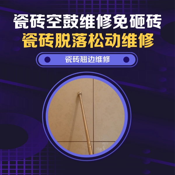 西丰瓷砖空鼓维修公司分享瓷砖胶的施工厚度对瓷砖空鼓有哪些影响