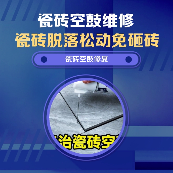 西丰瓷砖空鼓维修公司分享卫生间瓷砖翘边维修的方法